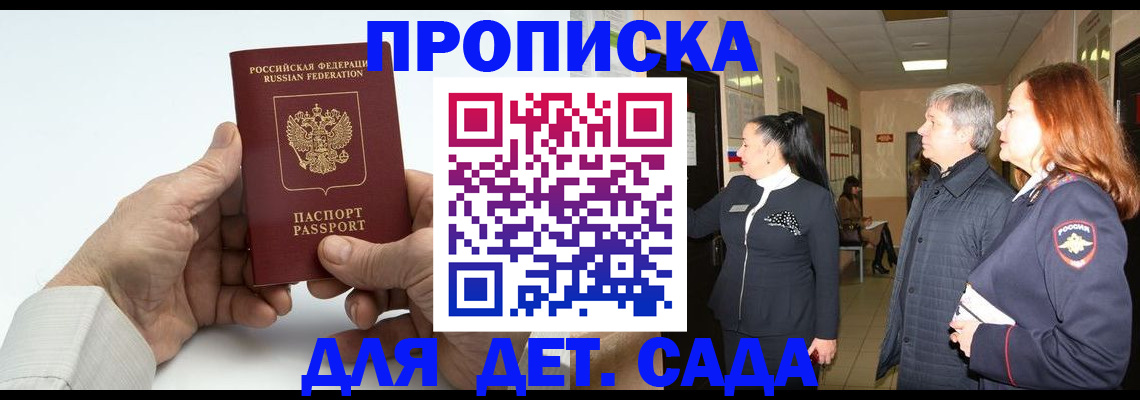 временная регистрация собственник в Балтийске